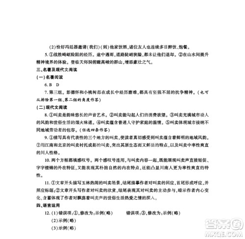 2024成都中考语文真题答案