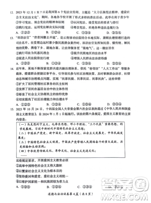 2024成都中考道德与法治真题答案