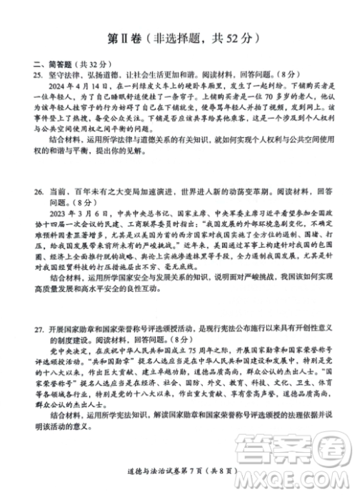 2024成都中考道德与法治真题答案