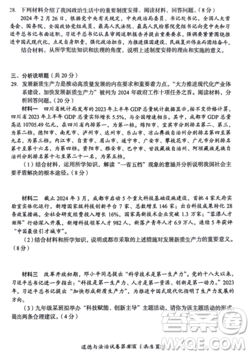 2024成都中考道德与法治真题答案