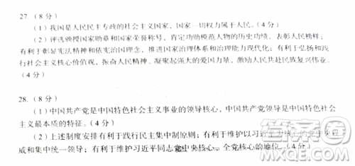 2024成都中考道德与法治真题答案