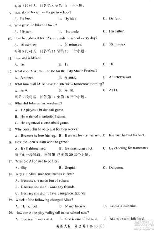 2024宜宾中考英语真题答案