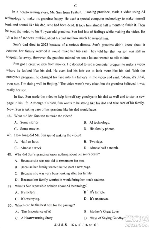 2024宜宾中考英语真题答案