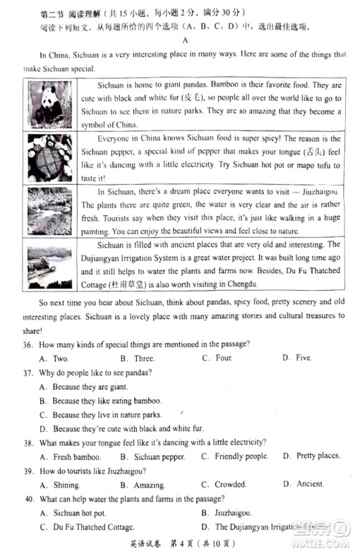 2024宜宾中考英语真题答案