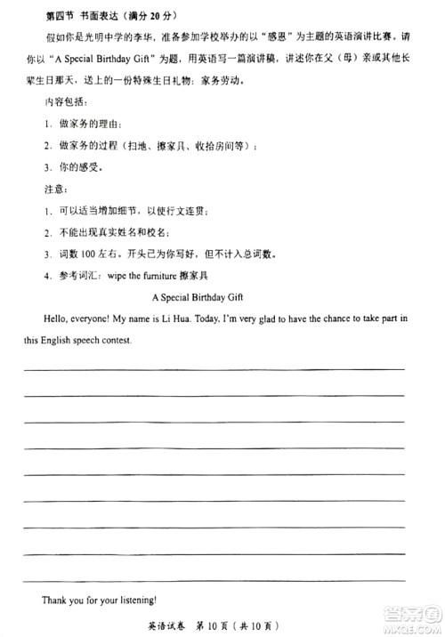 2024宜宾中考英语真题答案