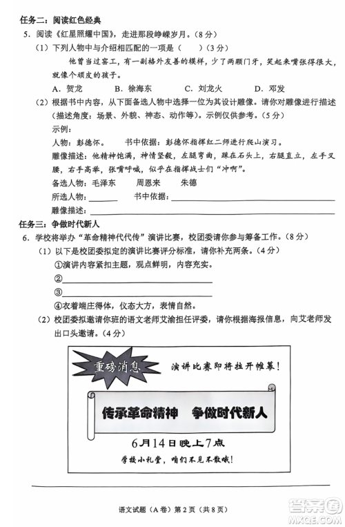 2024重庆中考语文A卷真题答案