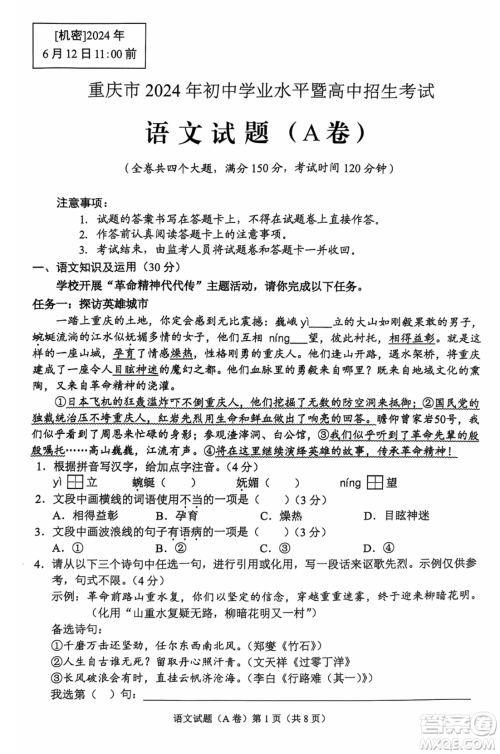 2024重庆中考语文A卷真题答案