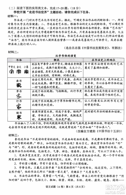 2024重庆中考语文A卷真题答案