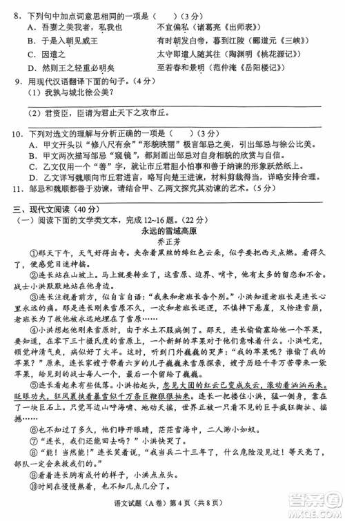 2024重庆中考语文A卷真题答案