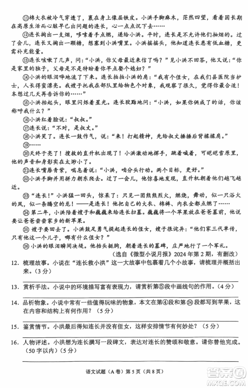 2024重庆中考语文A卷真题答案