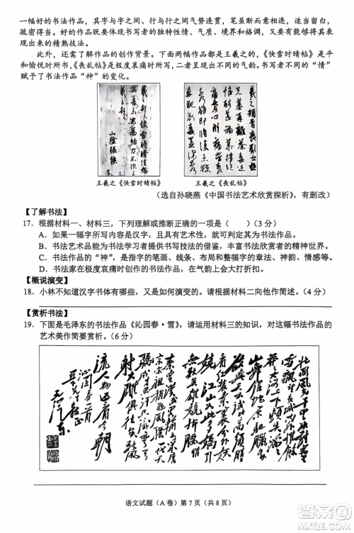 2024重庆中考语文A卷真题答案