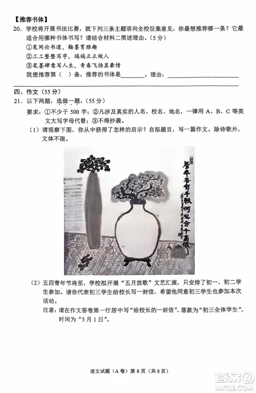 2024重庆中考语文A卷真题答案