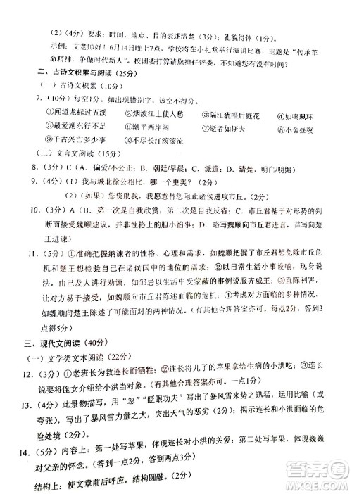 2024重庆中考语文A卷真题答案