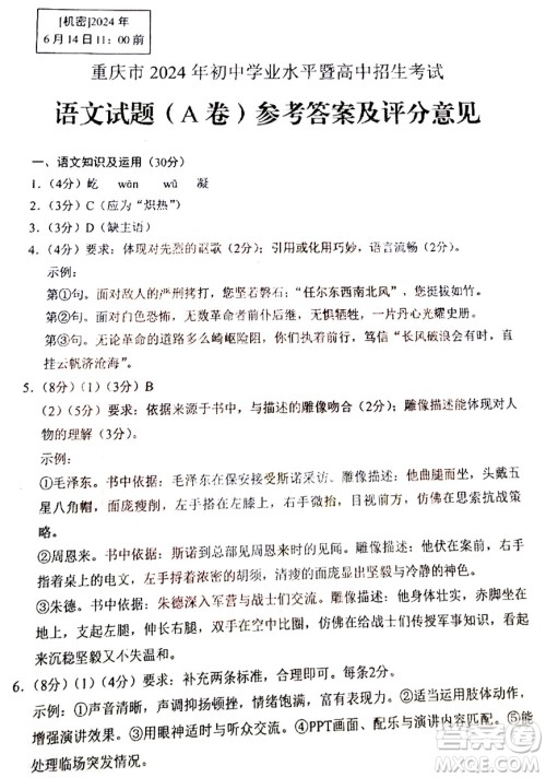 2024重庆中考语文A卷真题答案