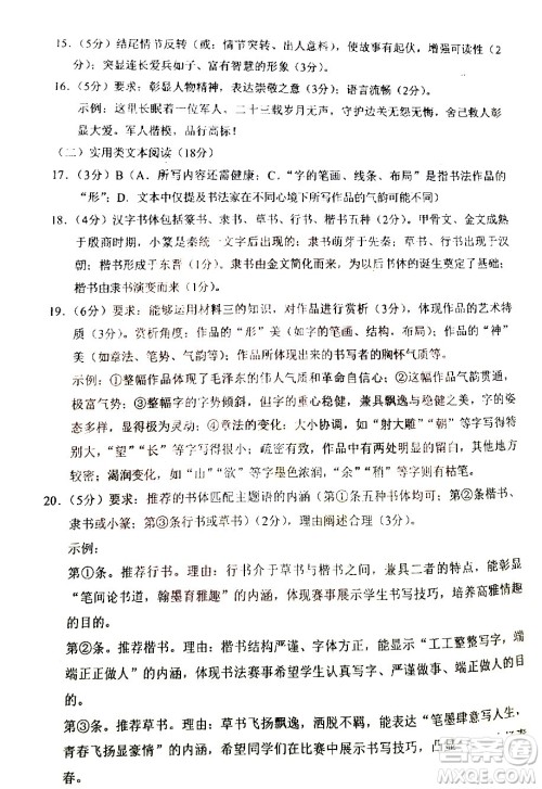 2024重庆中考语文A卷真题答案