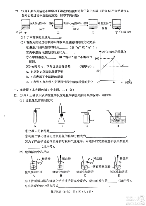 2024重庆中考化学B卷真题答案