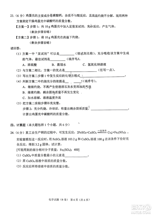 2024重庆中考化学B卷真题答案