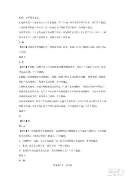2024重庆中考化学B卷真题答案
