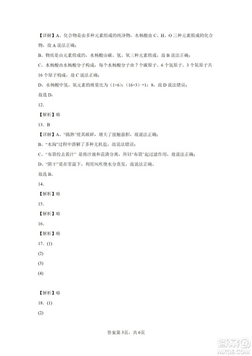 2024重庆中考化学B卷真题答案