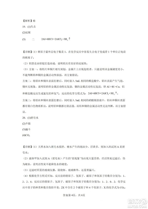 2024重庆中考化学B卷真题答案