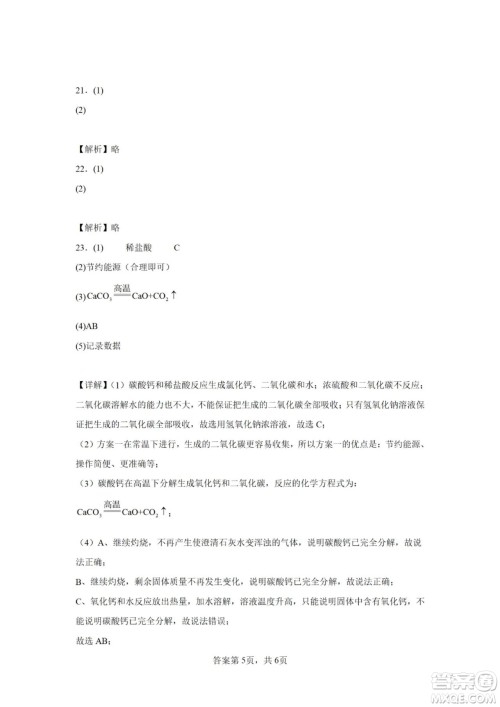 2024重庆中考化学B卷真题答案