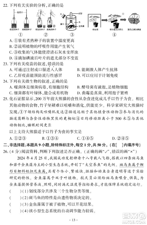 2024福建中考生物真题答案 2024福建中考生物真题答案