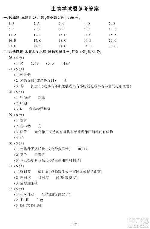 2024福建中考生物真题答案