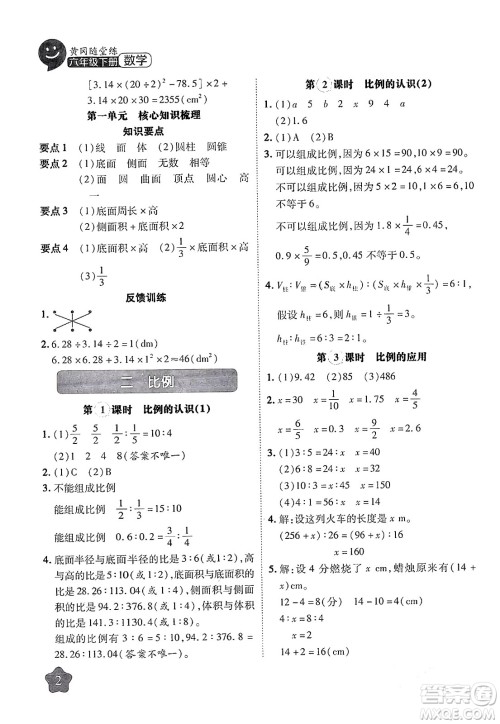 西安出版社2024年春黄冈随堂练六年级数学下册北师大版答案