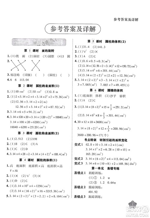 西安出版社2024年春黄冈随堂练六年级数学下册北师大版答案