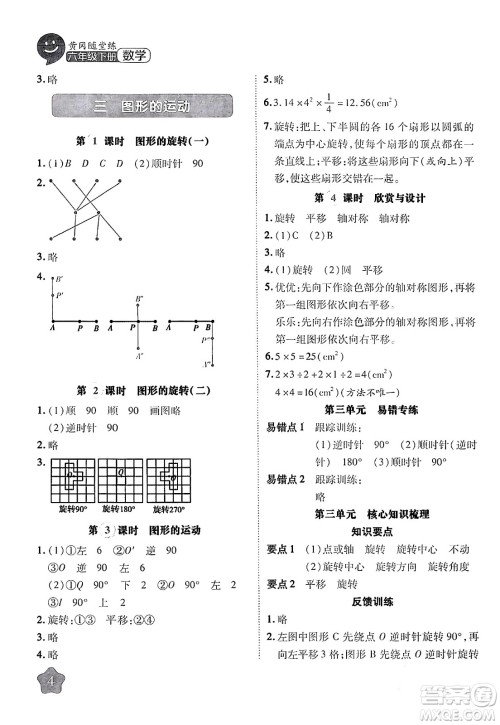 西安出版社2024年春黄冈随堂练六年级数学下册北师大版答案