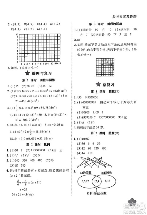 西安出版社2024年春黄冈随堂练六年级数学下册北师大版答案