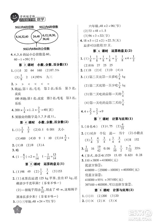 西安出版社2024年春黄冈随堂练六年级数学下册北师大版答案