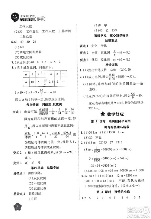 西安出版社2024年春黄冈随堂练六年级数学下册北师大版答案