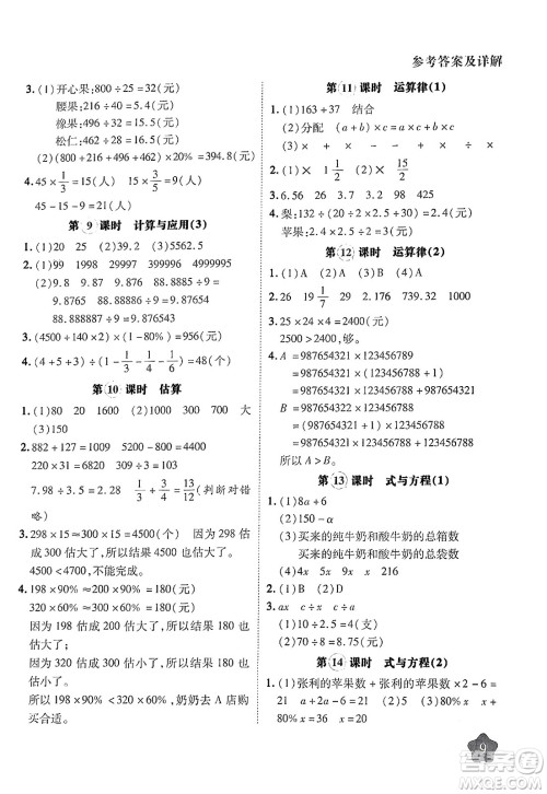 西安出版社2024年春黄冈随堂练六年级数学下册北师大版答案