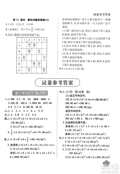 西安出版社2024年春黄冈随堂练六年级数学下册北师大版答案