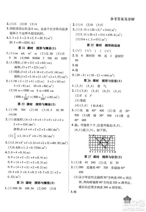 西安出版社2024年春黄冈随堂练六年级数学下册北师大版答案