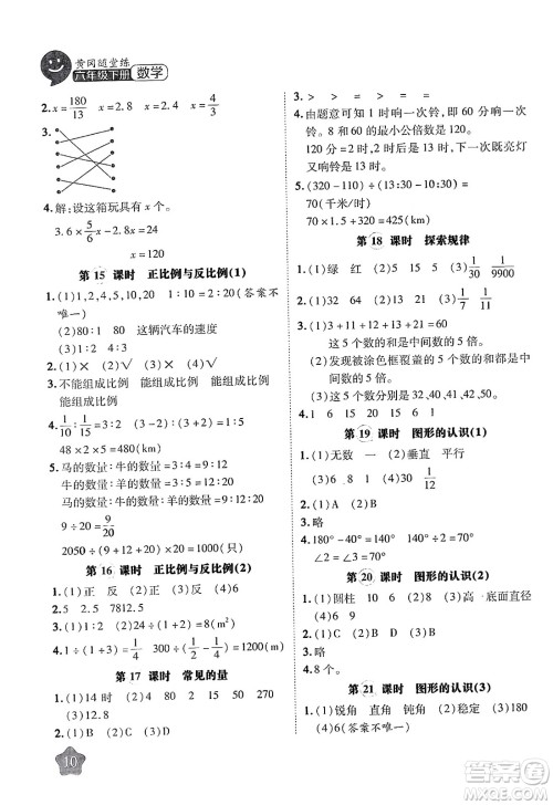 西安出版社2024年春黄冈随堂练六年级数学下册北师大版答案