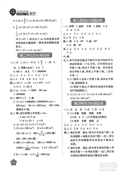 西安出版社2024年春黄冈随堂练六年级数学下册北师大版答案