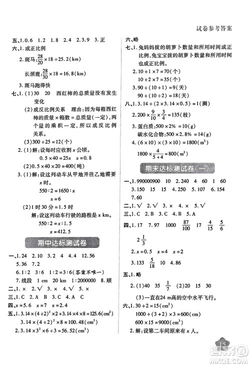 西安出版社2024年春黄冈随堂练六年级数学下册北师大版答案