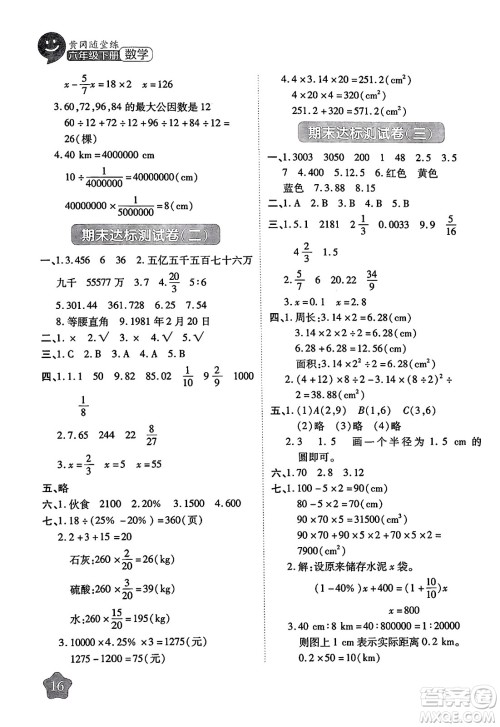 西安出版社2024年春黄冈随堂练六年级数学下册北师大版答案