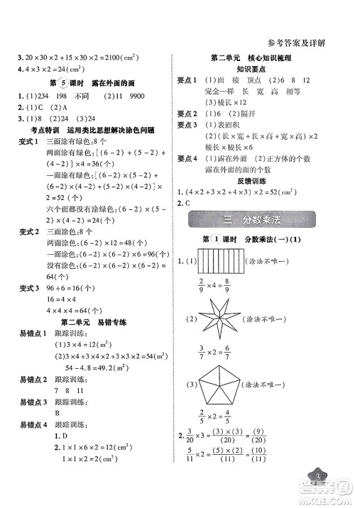 西安出版社2024年春黄冈随堂练五年级数学下册北师大版答案