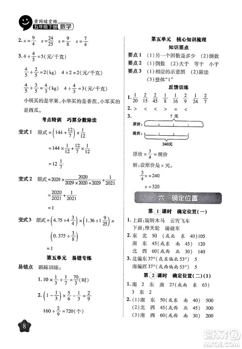 西安出版社2024年春黄冈随堂练五年级数学下册北师大版答案