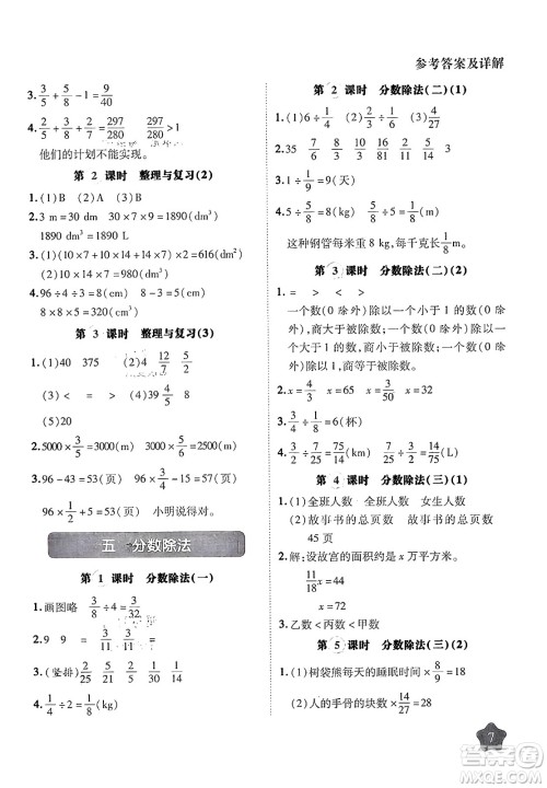 西安出版社2024年春黄冈随堂练五年级数学下册北师大版答案
