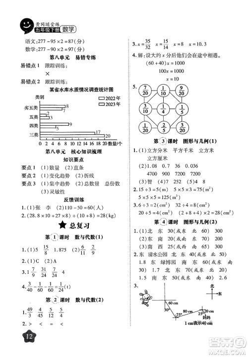 西安出版社2024年春黄冈随堂练五年级数学下册北师大版答案