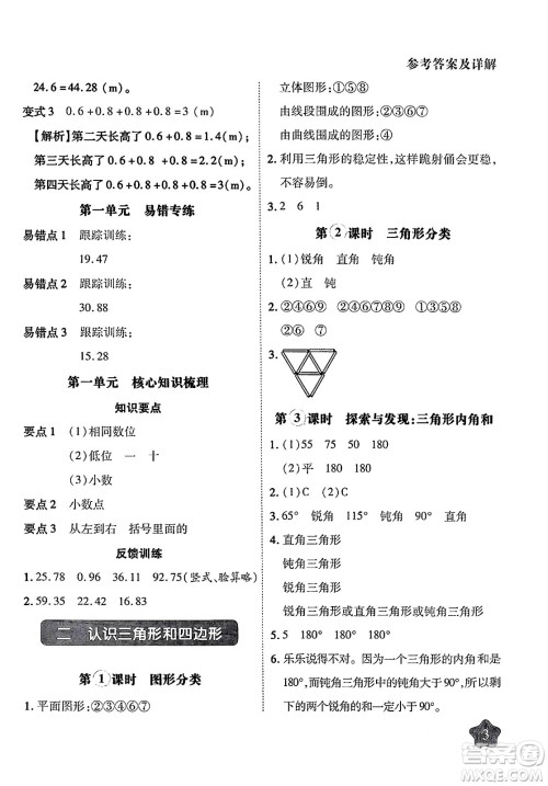 西安出版社2024年春黄冈随堂练四年级数学下册北师大版答案 西安出版社2024年春黄冈随堂练四年级数学下册北师大版答案