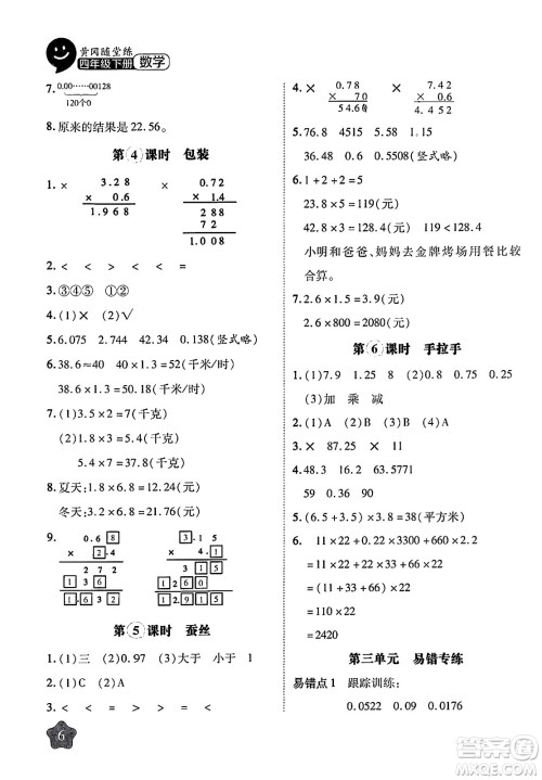 西安出版社2024年春黄冈随堂练四年级数学下册北师大版答案 西安出版社2024年春黄冈随堂练四年级数学下册北师大版答案