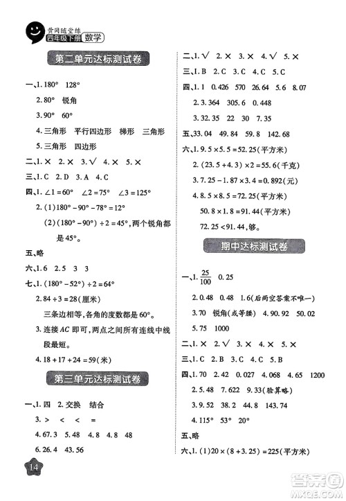 西安出版社2024年春黄冈随堂练四年级数学下册北师大版答案 西安出版社2024年春黄冈随堂练四年级数学下册北师大版答案