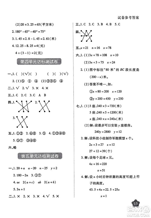 西安出版社2024年春黄冈随堂练四年级数学下册北师大版答案