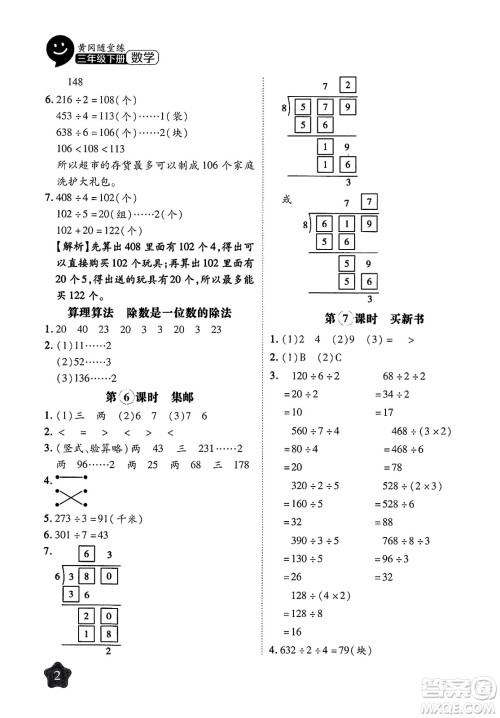 西安出版社2024年春黄冈随堂练三年级数学下册北师大版答案