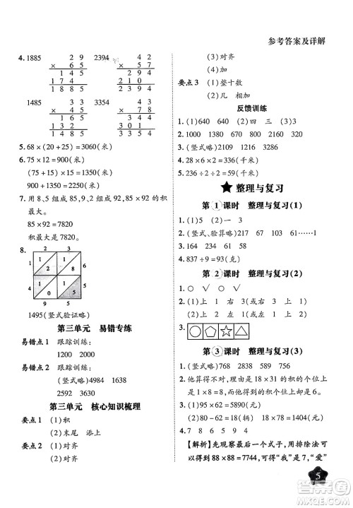 西安出版社2024年春黄冈随堂练三年级数学下册北师大版答案